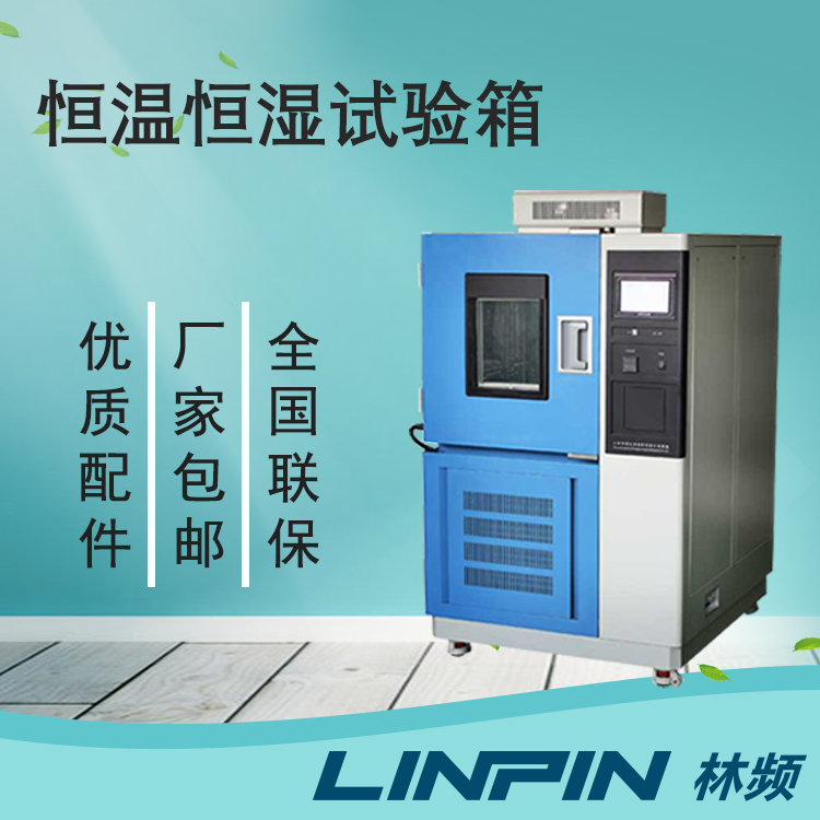 <b>解析臺式與立式恒溫恒濕試驗箱的主要差</b>